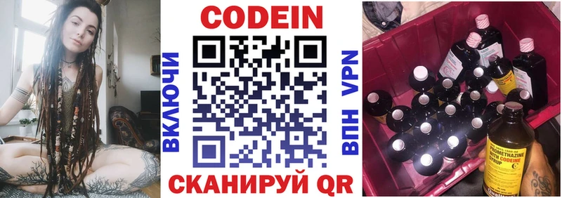 Кодеиновый сироп Lean Purple Drank  закладка  Первомайск 